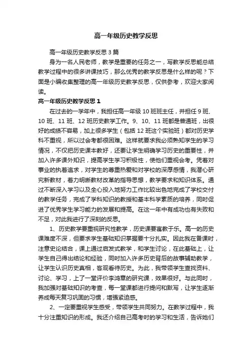 高一年级历史教学反思