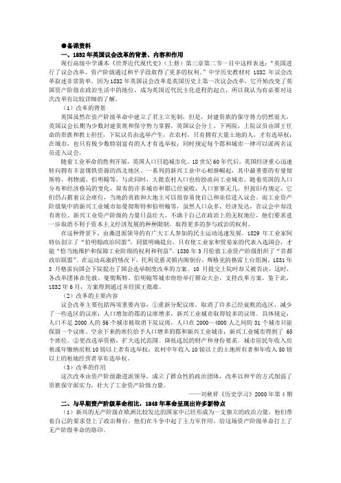 高中历史人教版：3.2 19世纪前期的欧洲和1848年革命(备课资料)