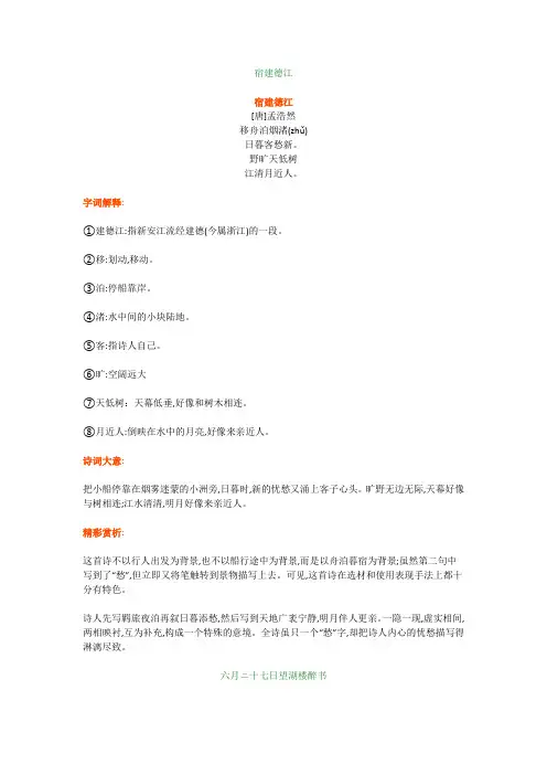 部编版六年级上册第三课《古诗词三首》字词解释、诗文翻译