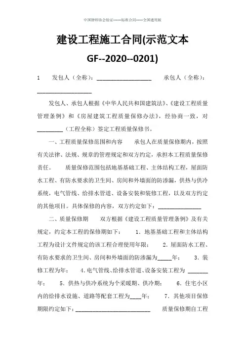 建设工程施工合同(示范文本GF--2020--0201)