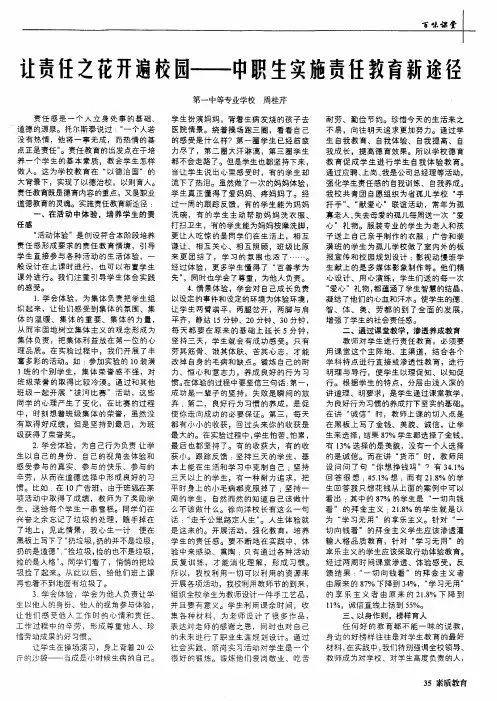 让责任之花开遍校园--中职生实施责任教育新途径