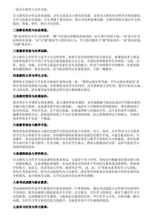 课堂教学应处理好的十种关系