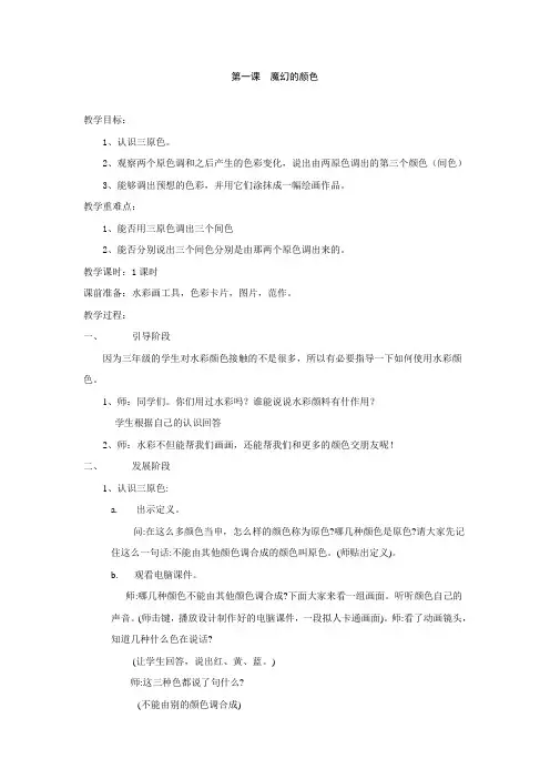 小学三年级上册美术教案