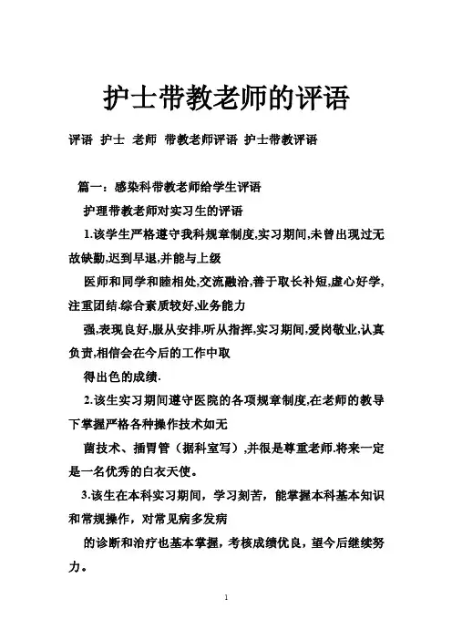护士带教老师的评语