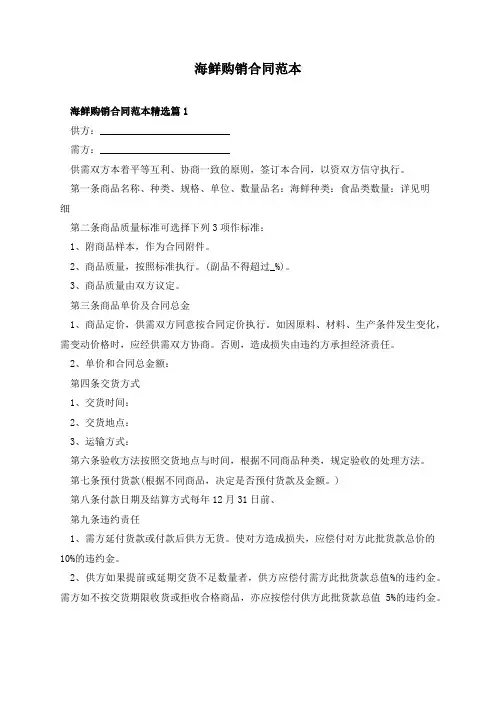 海鲜购销合同范本