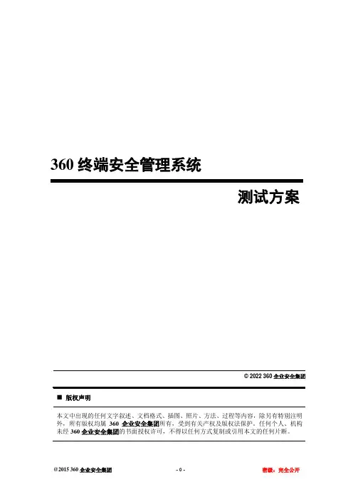 360天擎终端安全管理系统v6.0_测试方案(详细用例)