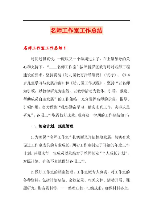 名师工作室工作总结【多篇】