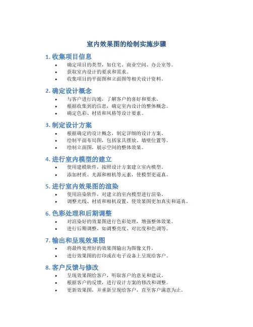 室内效果图的绘制实施步骤