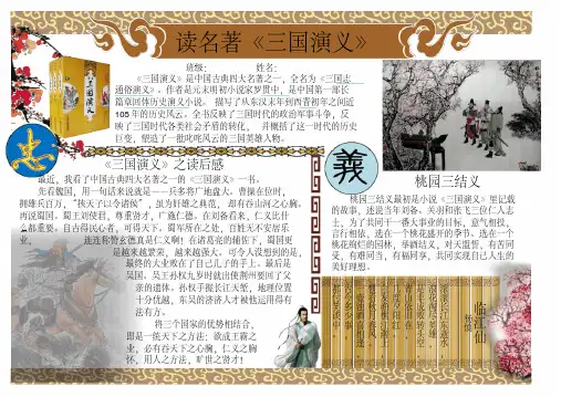 三国演义读后感小报中国古典四大名著三国演义电子小报A4横版电子小报手抄报模板