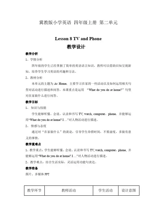 四年级上册英语教案-Lesson 8 TV and phone  ｜冀教版