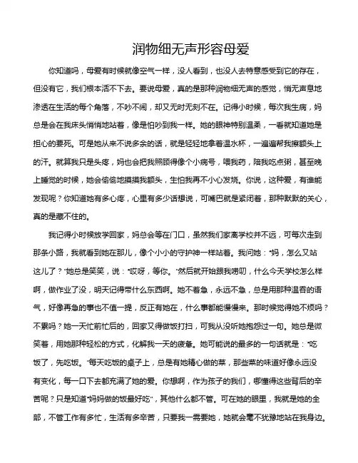 润物细无声形容母爱