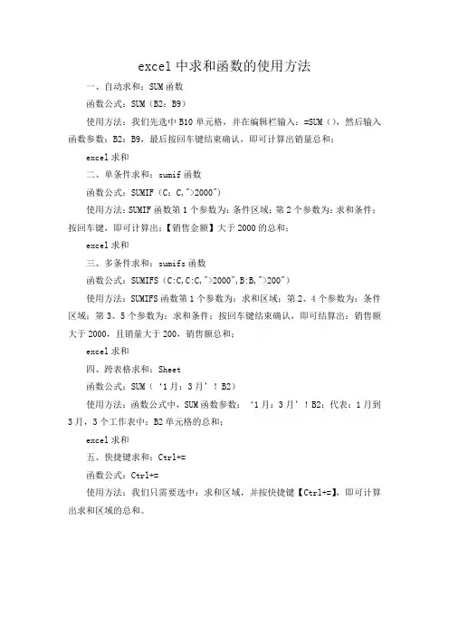excel中求和函数的使用方法