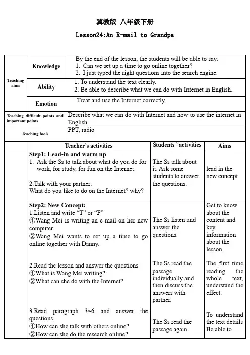 最新冀教版八年级英语下册Lesson_24_An_E-mail_to_Grandpa