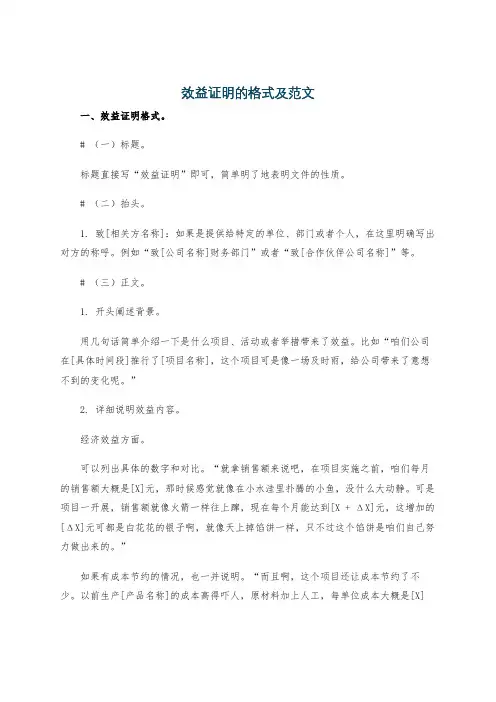 效益证明的格式及范文