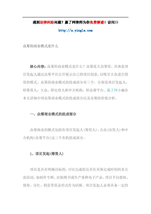 众筹的商业模式是什么