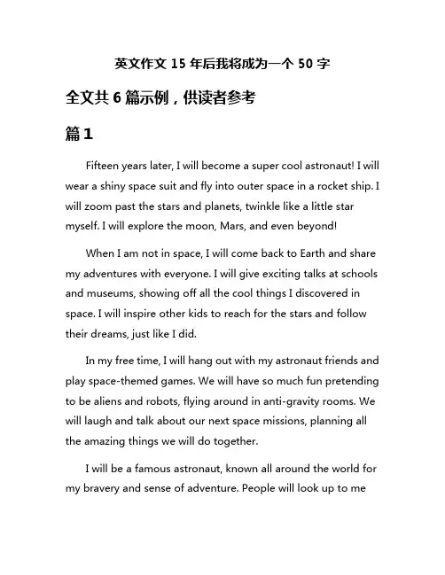 英文作文15年后我将成为一个50字