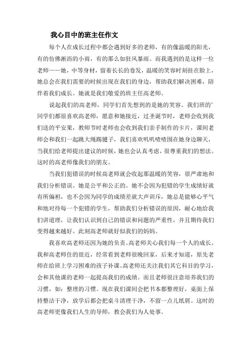 我心目中的班主任作文精选