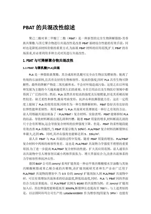 PBAT的共混改性综述