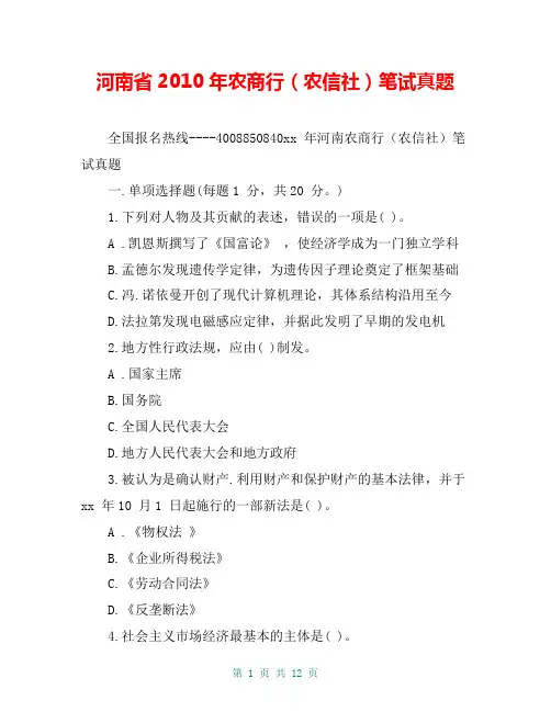 河南省2010年农商行(农信社)笔试真题