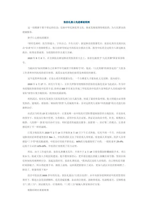 张伯礼院士先进事迹范例