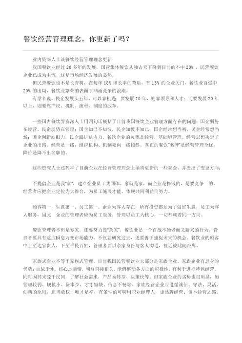 餐饮行业经营理念