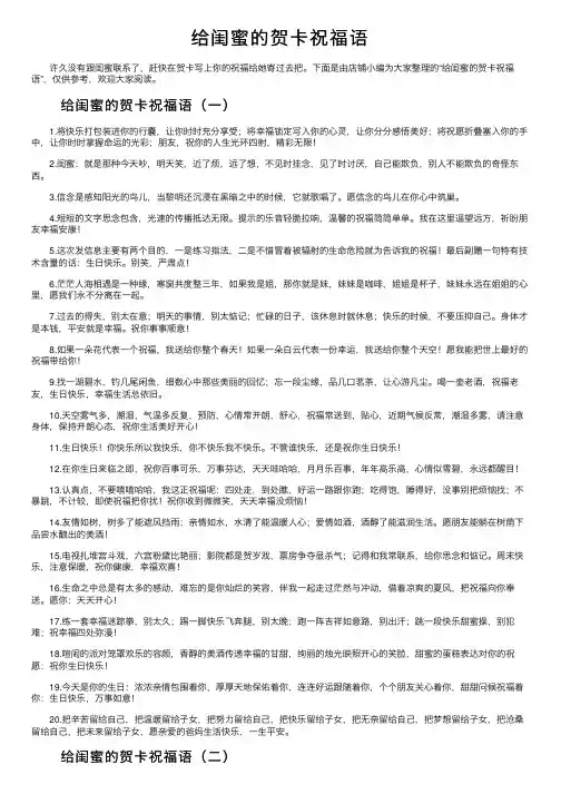 给闺蜜的贺卡祝福语