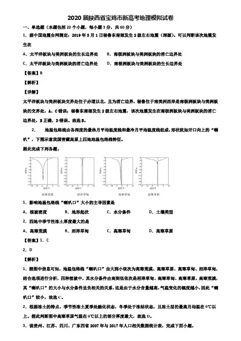 2020届陕西省宝鸡市新高考地理模拟试卷含解析
