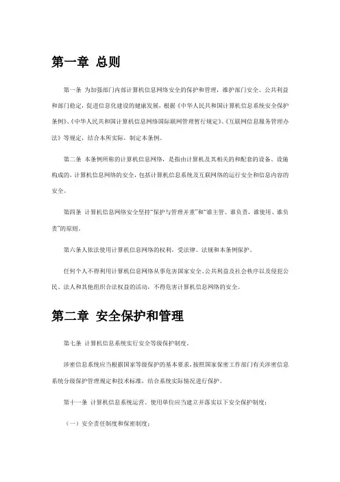 杭州网络安全管理条例