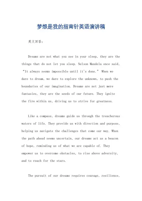 梦想是我的指南针英语演讲稿