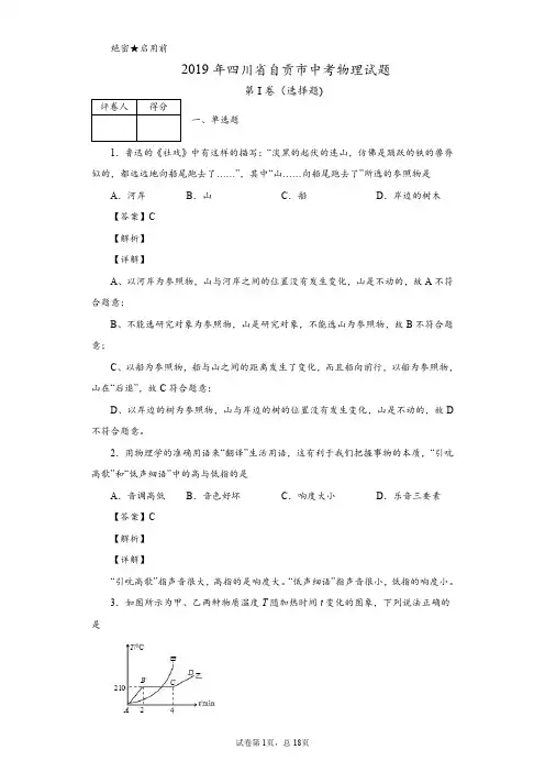 2019年四川省自贡市中考物理试题