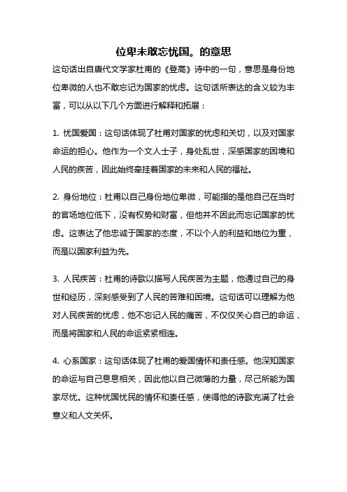 位卑未敢忘忧国。的意思