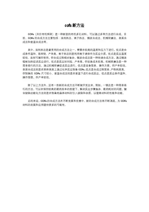 cofs新方法