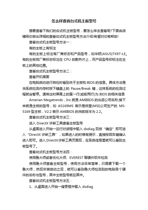 怎么样查看台式机主板型号