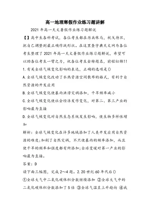 高一地理寒假作业练习题讲解