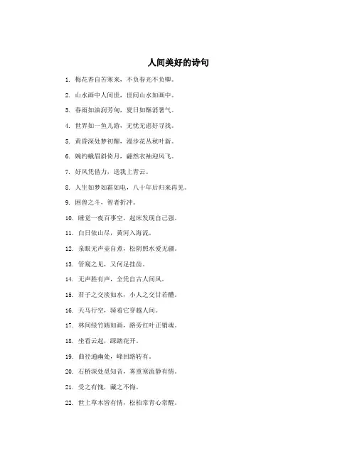 人间美好的诗句