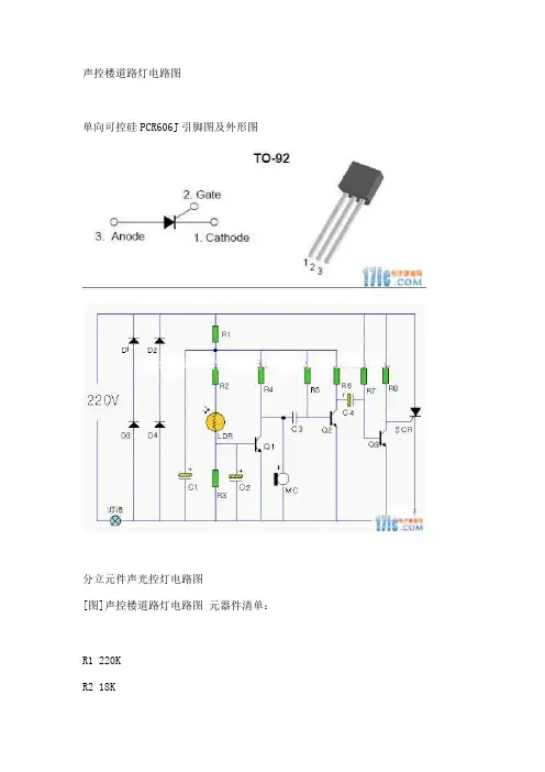 楼道感应灯设计方案