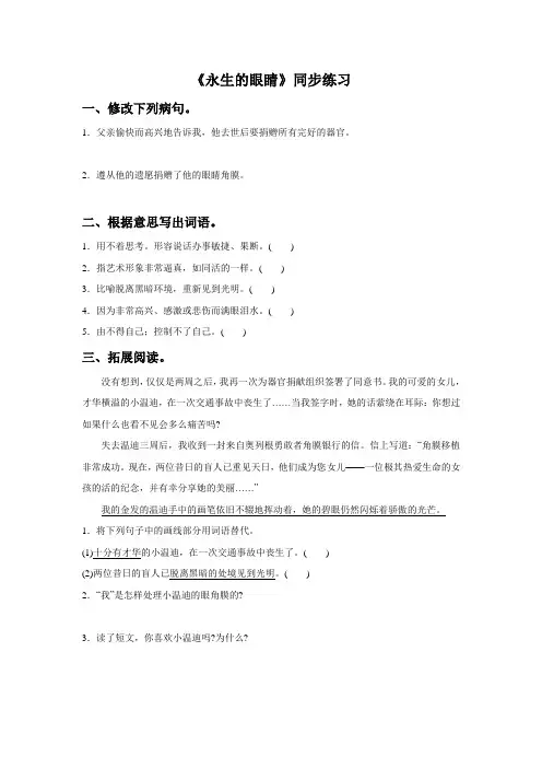 18《永生的眼睛》同步练习4