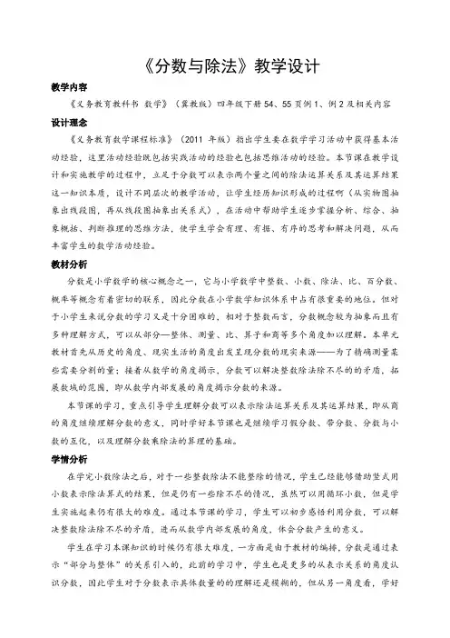 冀教版小学四年级下册数学教案 5 分数的意义和性质 2.分数与除法 5.2 分数与除法