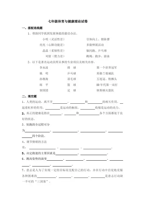 七年级体育与健康理论试卷