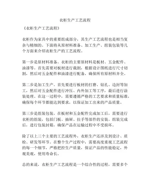衣柜生产工艺流程