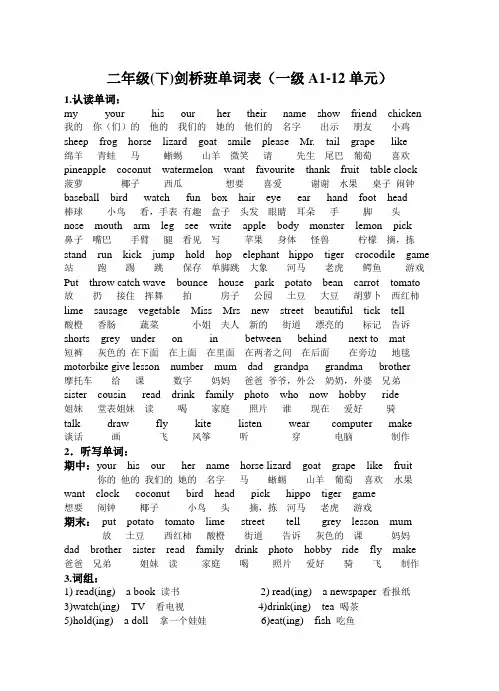 二年级(下)剑桥班单词表(一级A1-12单元)