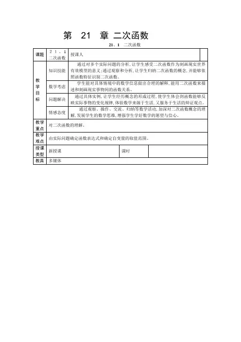 沪科版九年级数学上册二次函数教教学设计