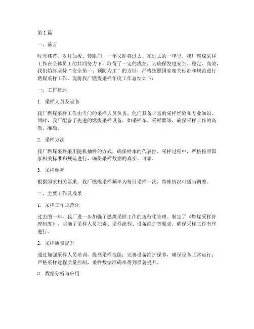 电厂燃煤采样年度总结范文(3篇)