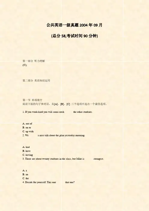 公共英语一级真题2004年09月_真题-无答案