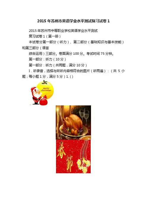 2015年苏州市英语学业水平测试复习试卷1