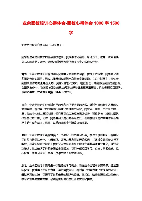 业余团校培训心得体会-团校心得体会1000字1500字