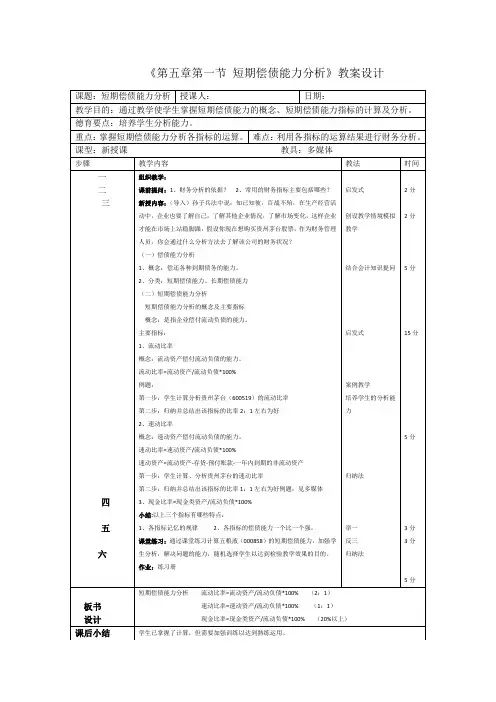 §5-1 短期偿债能力分析教案