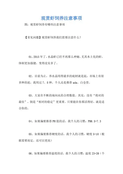 观赏虾饲养注意事项