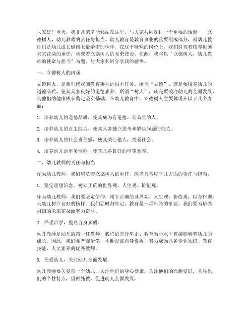 立德树人幼儿教师演讲稿