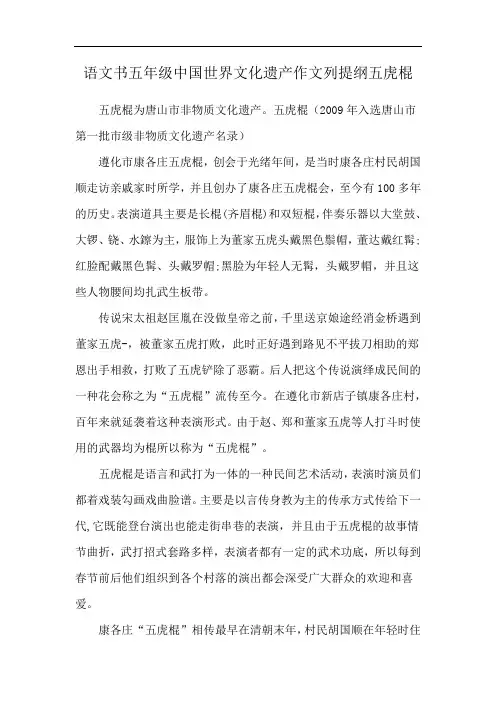 语文书五年级中国世界文化遗产作文列提纲五虎棍